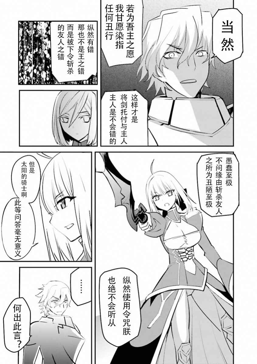 《圣杯传说EXTRA》漫画 034话