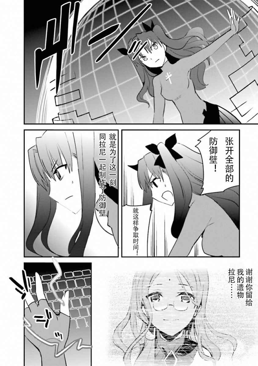 《圣杯传说EXTRA》漫画 034话