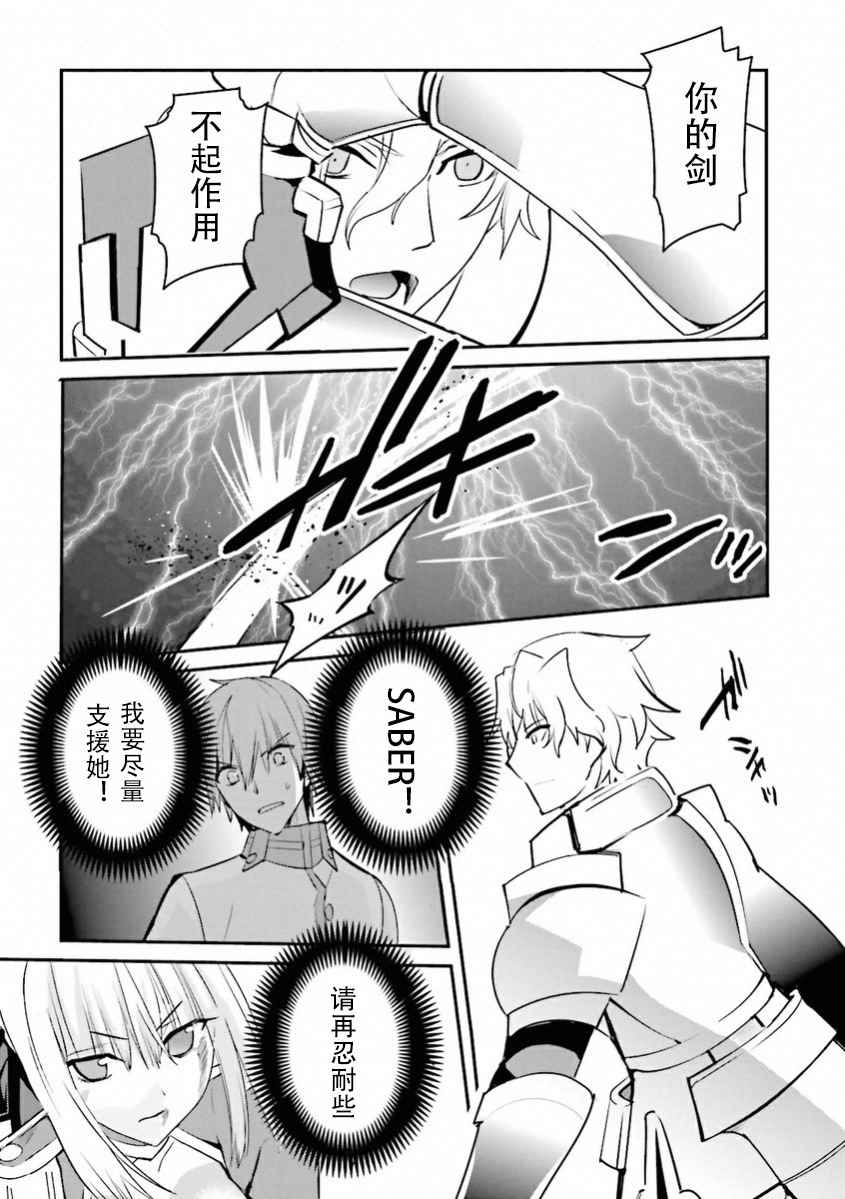 《圣杯传说EXTRA》漫画 034话