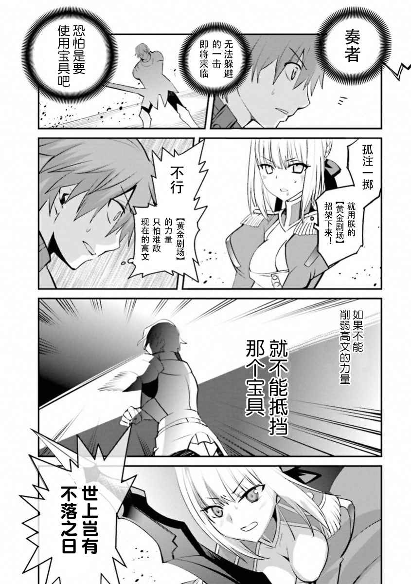 《圣杯传说EXTRA》漫画 034话