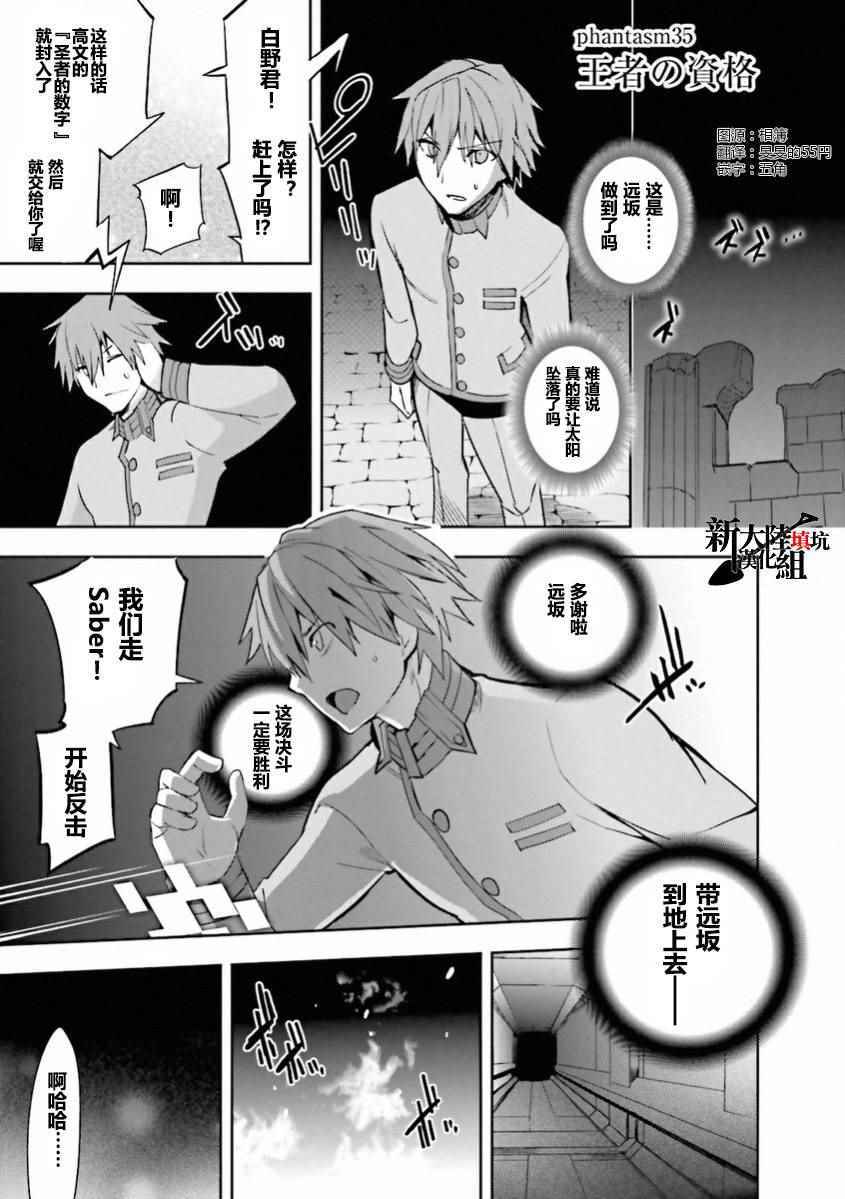 《圣杯传说EXTRA》漫画 035话