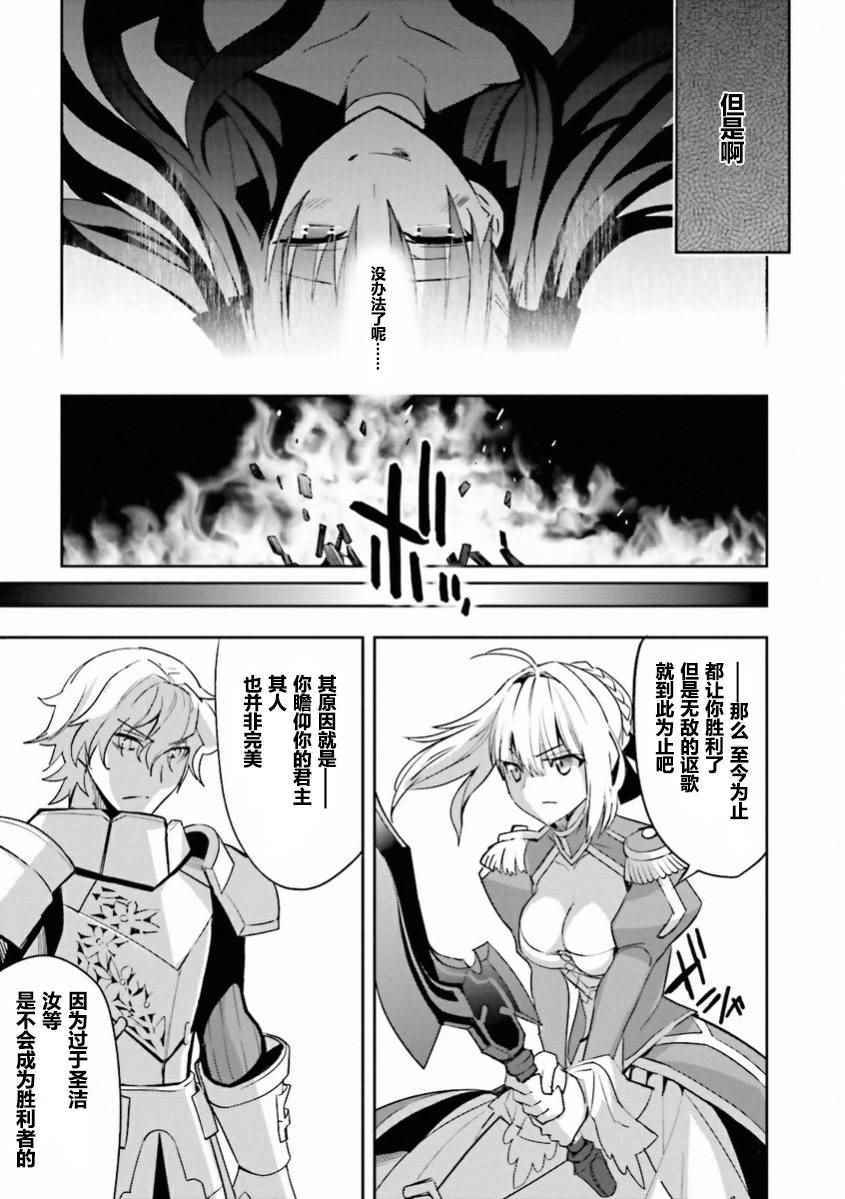 《圣杯传说EXTRA》漫画 035话