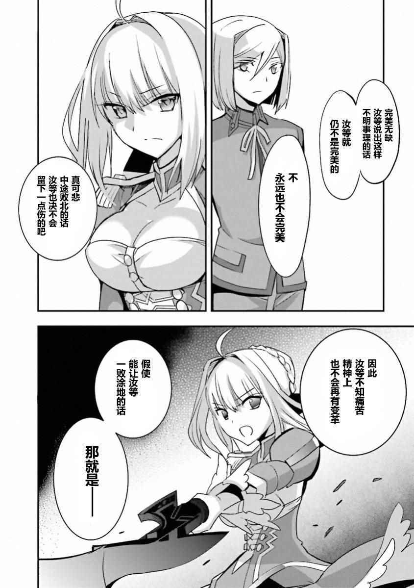 《圣杯传说EXTRA》漫画 035话