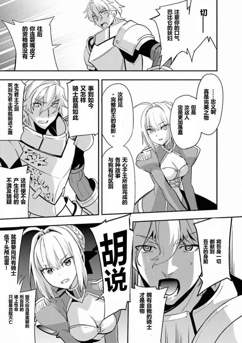 《圣杯传说EXTRA》漫画 035话