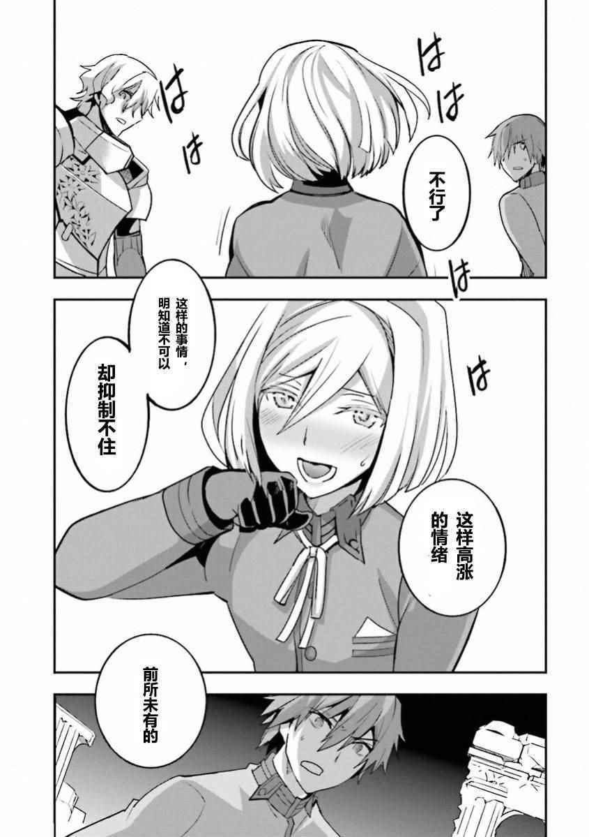 《圣杯传说EXTRA》漫画 035话