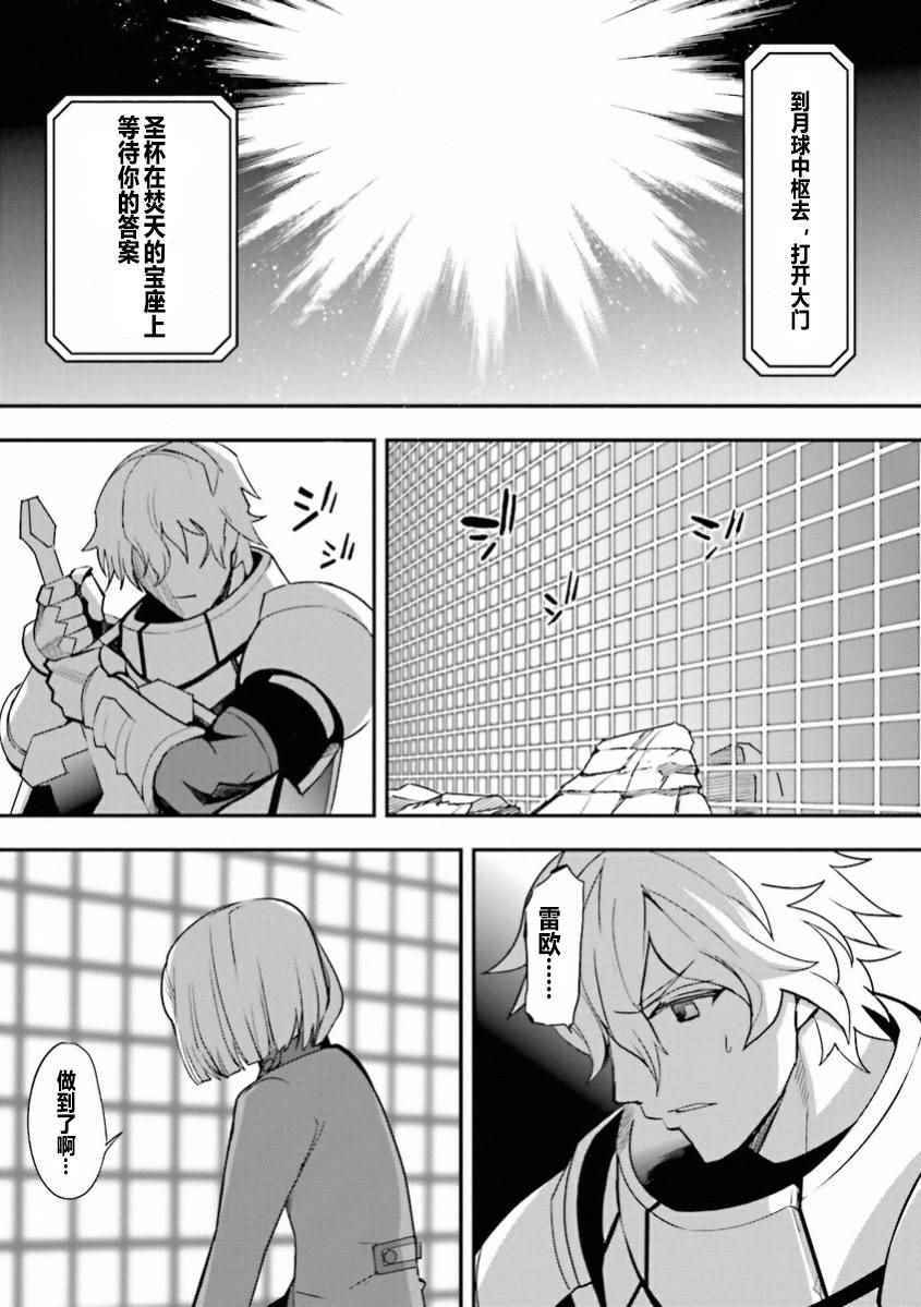 《圣杯传说EXTRA》漫画 035话