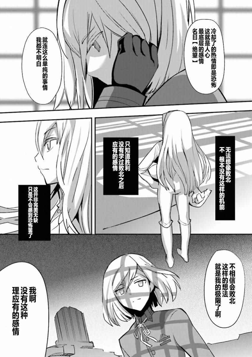 《圣杯传说EXTRA》漫画 035话