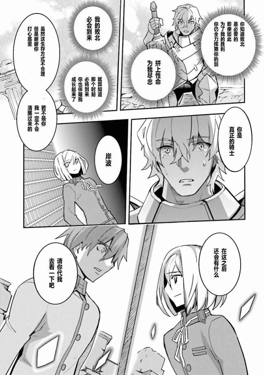 《圣杯传说EXTRA》漫画 035话