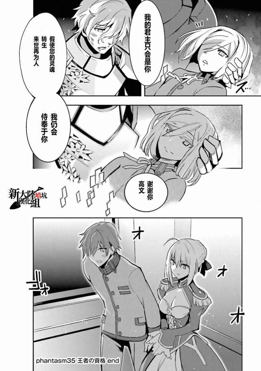 《圣杯传说EXTRA》漫画 035话