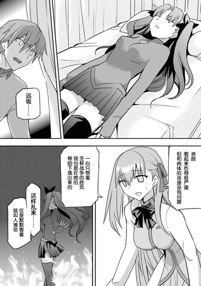 《圣杯传说EXTRA》漫画 036话