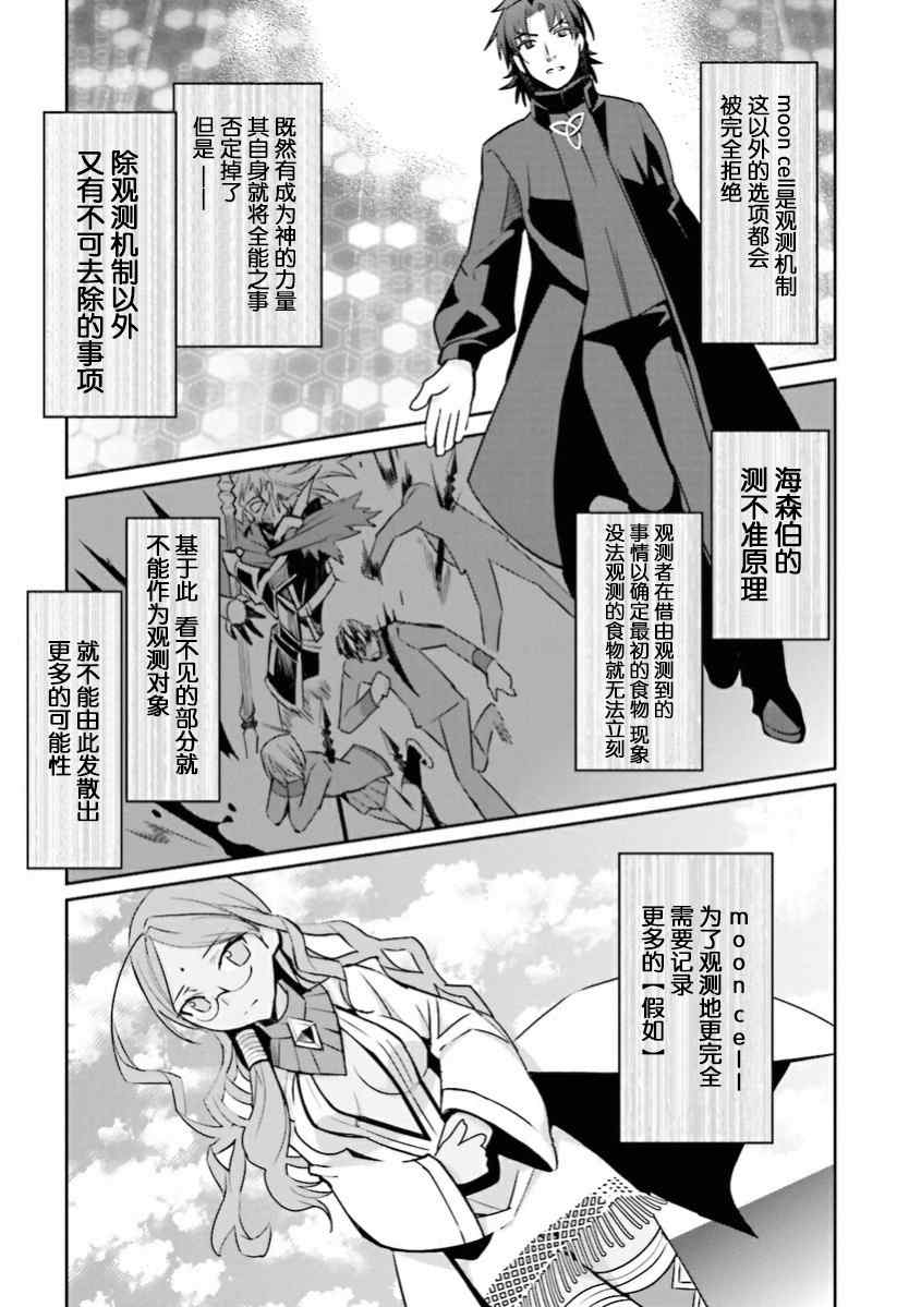 《圣杯传说EXTRA》漫画 036话