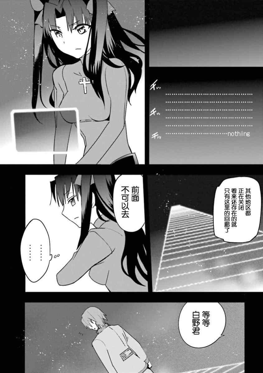 《圣杯传说EXTRA》漫画 036话