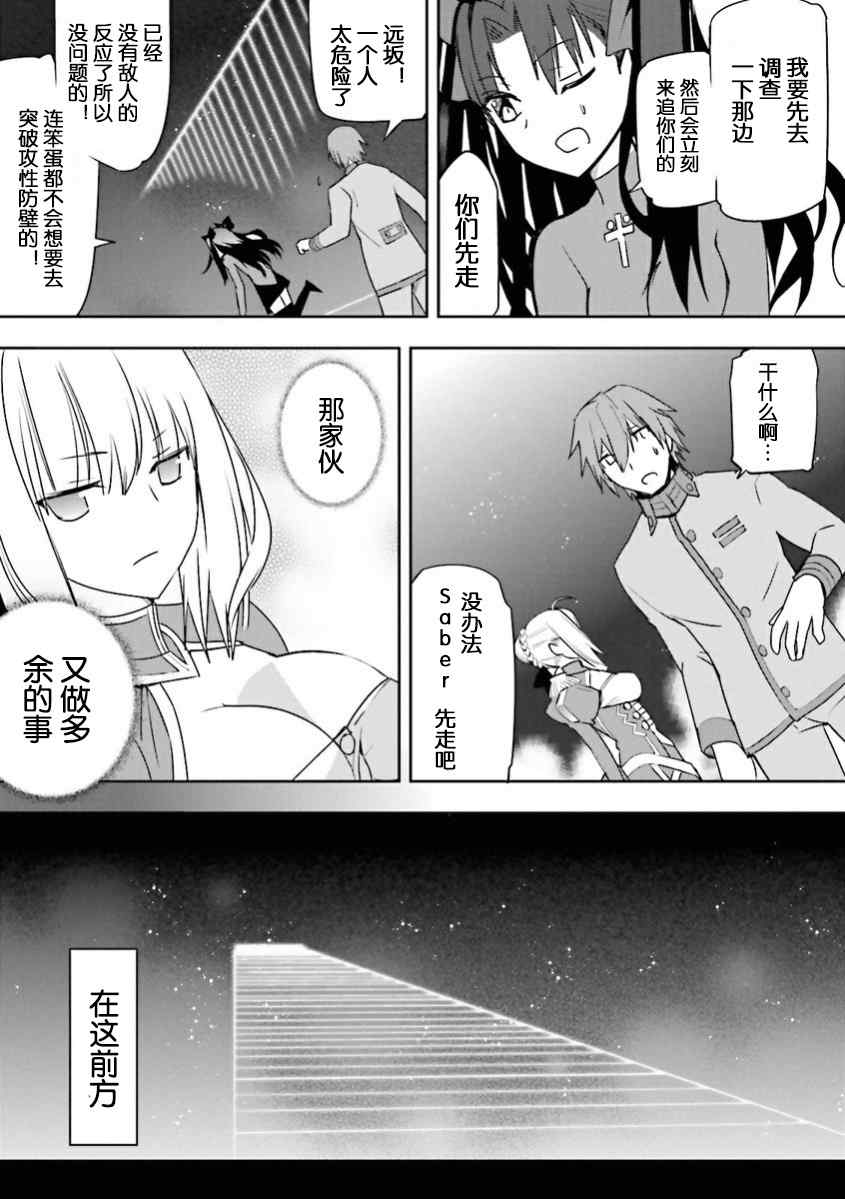 《圣杯传说EXTRA》漫画 036话