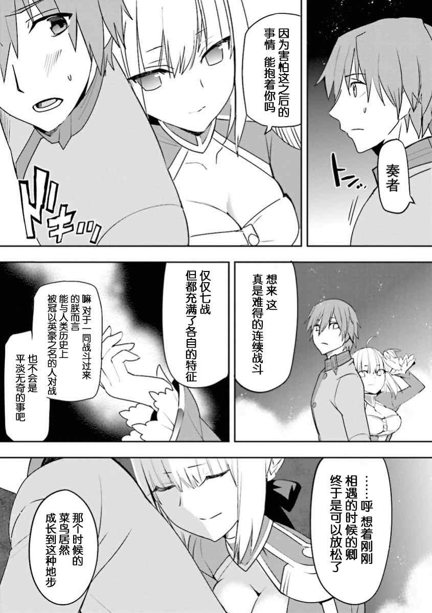 《圣杯传说EXTRA》漫画 036话