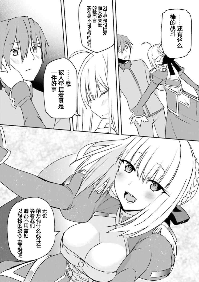 《圣杯传说EXTRA》漫画 036话