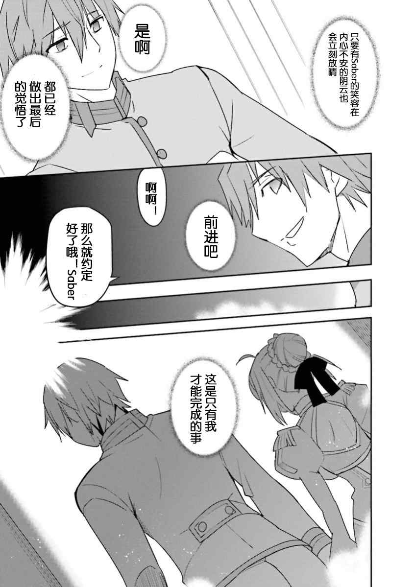 《圣杯传说EXTRA》漫画 036话