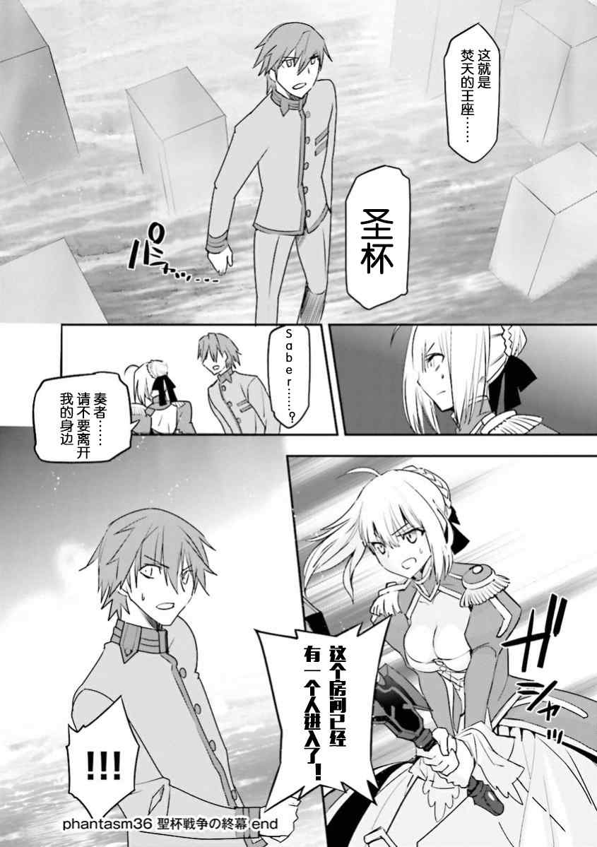 《圣杯传说EXTRA》漫画 036话