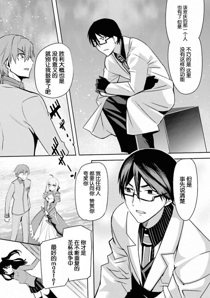 《圣杯传说EXTRA》漫画 037话