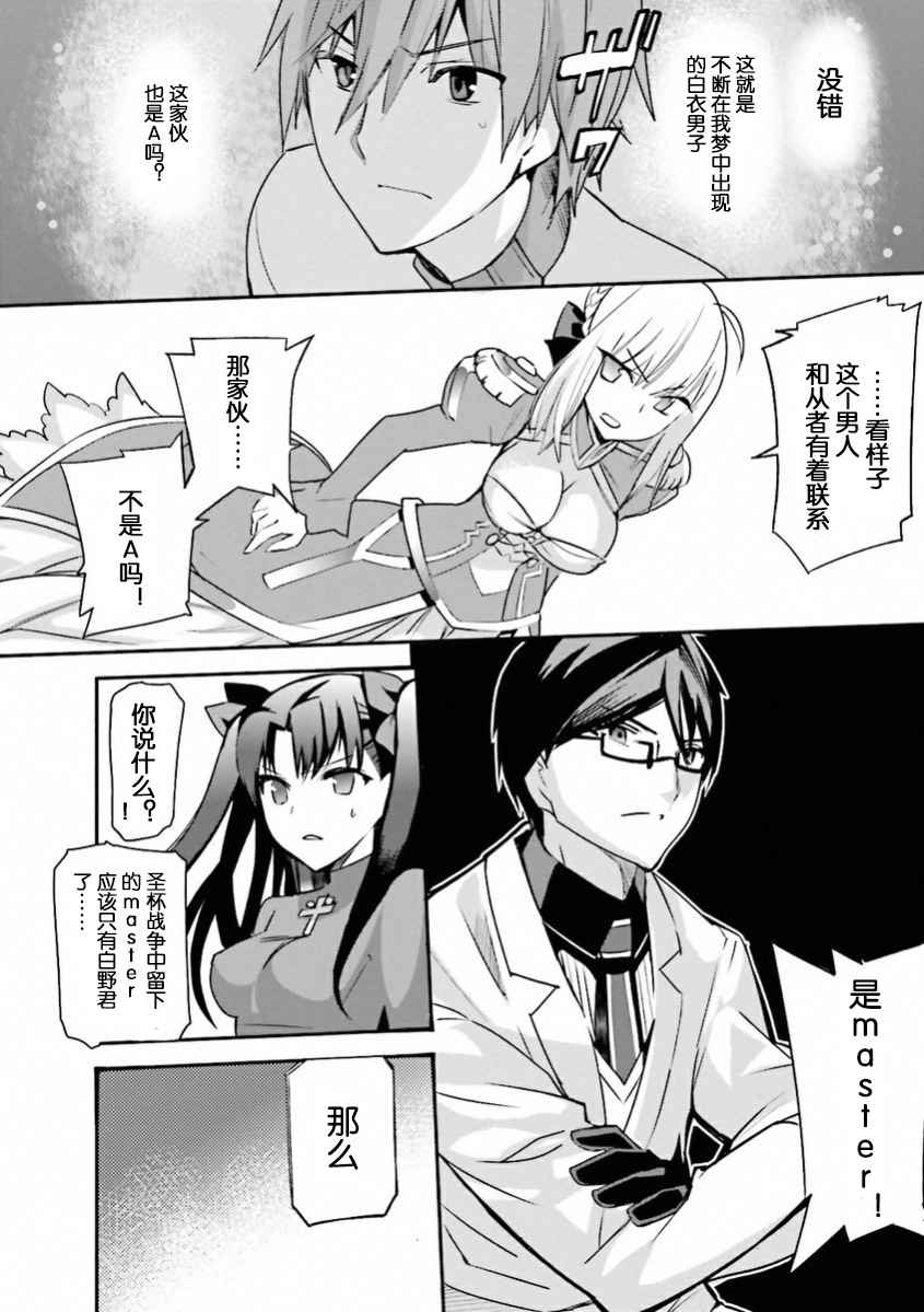 《圣杯传说EXTRA》漫画 037话