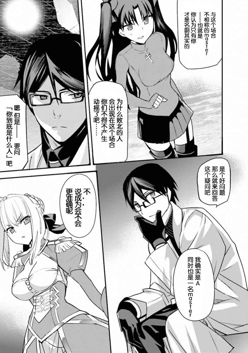 《圣杯传说EXTRA》漫画 037话