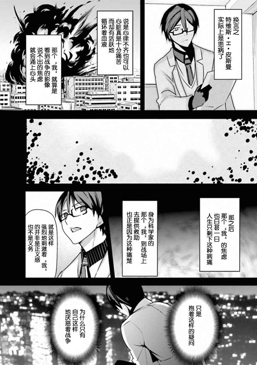 《圣杯传说EXTRA》漫画 037话