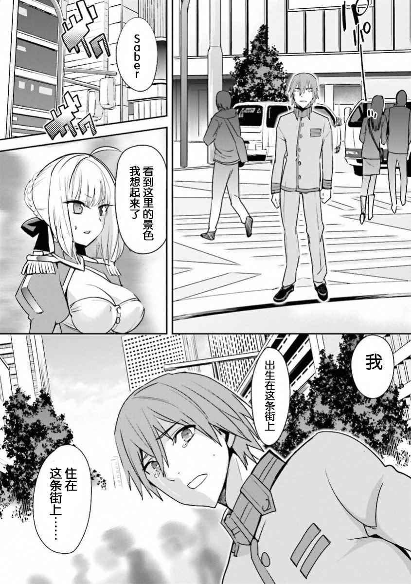 《圣杯传说EXTRA》漫画 037话