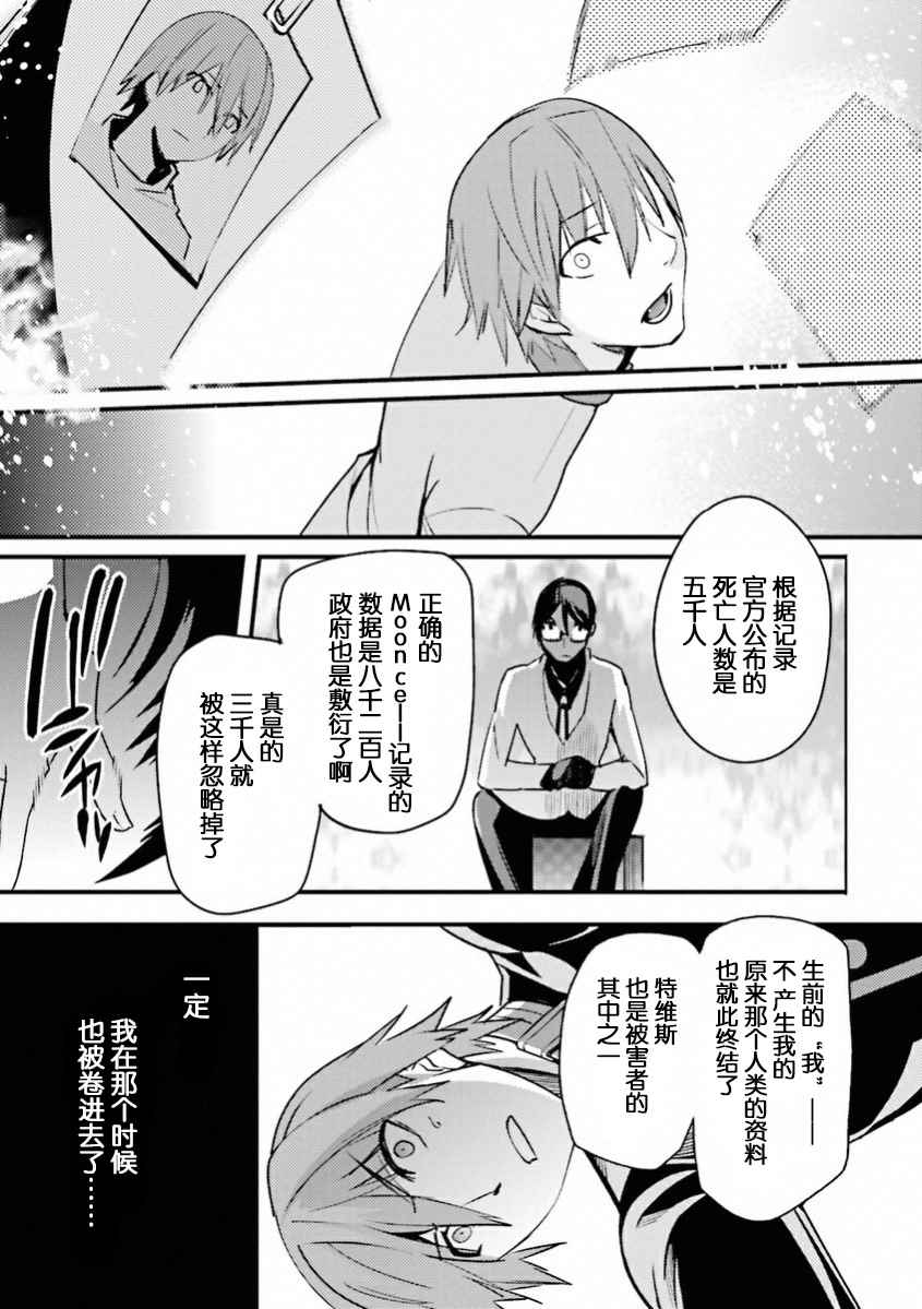 《圣杯传说EXTRA》漫画 037话