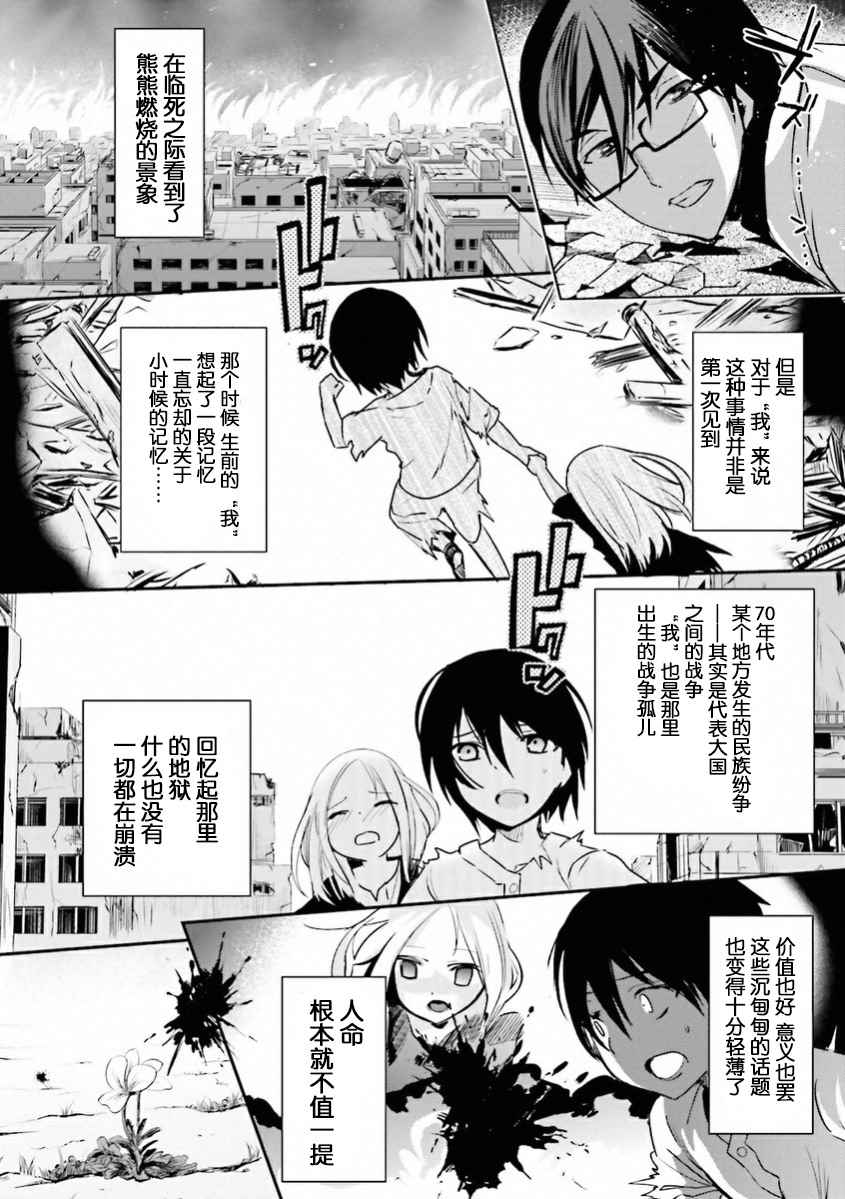 《圣杯传说EXTRA》漫画 037话