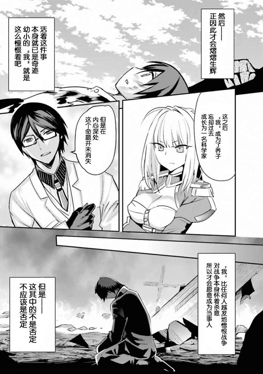 《圣杯传说EXTRA》漫画 037话