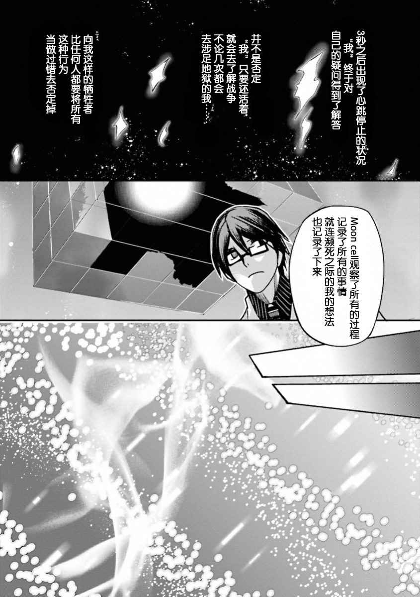 《圣杯传说EXTRA》漫画 037话