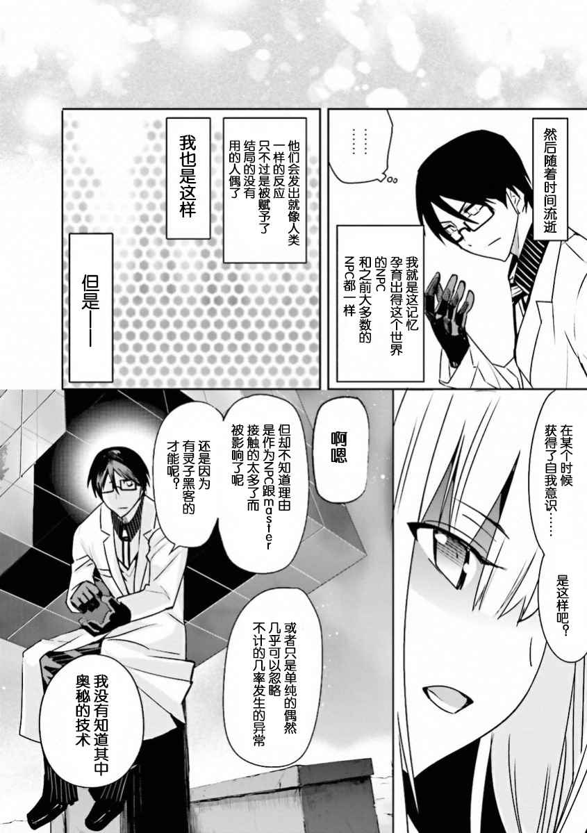 《圣杯传说EXTRA》漫画 037话