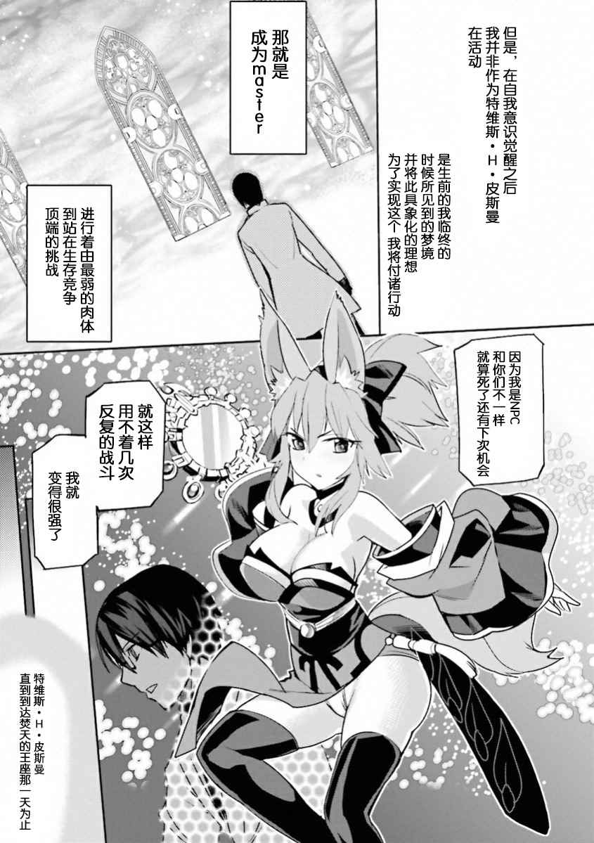 《圣杯传说EXTRA》漫画 037话