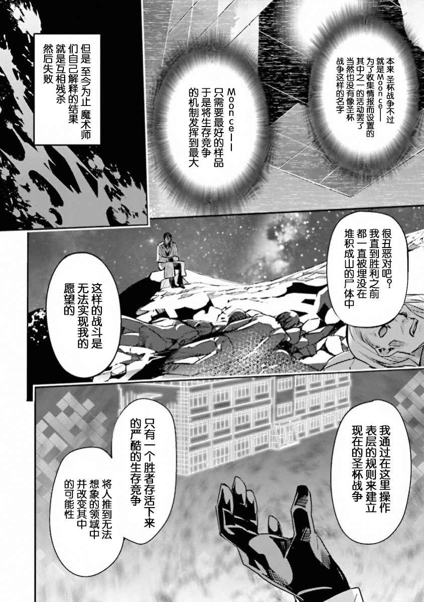 《圣杯传说EXTRA》漫画 037话