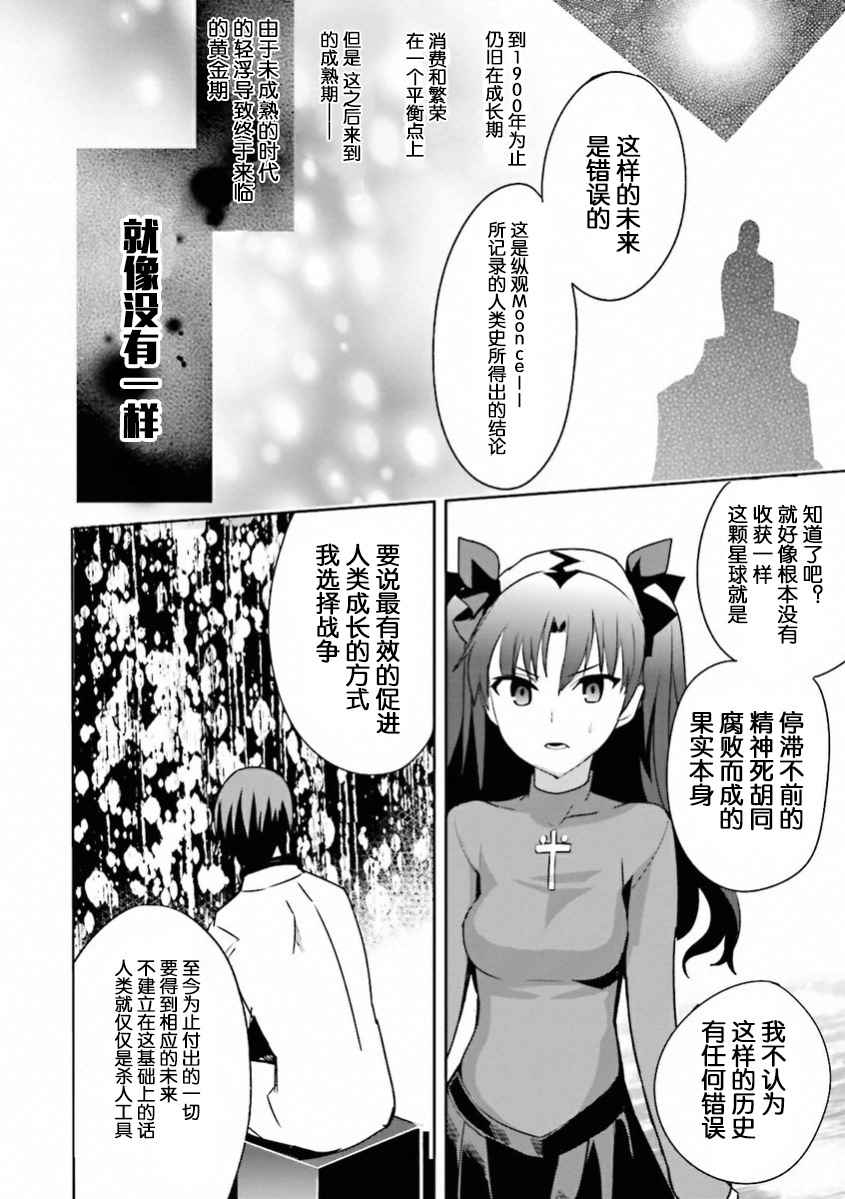 《圣杯传说EXTRA》漫画 037话