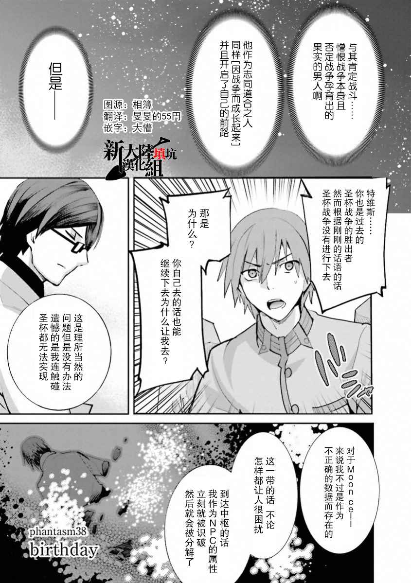 《圣杯传说EXTRA》漫画 038话