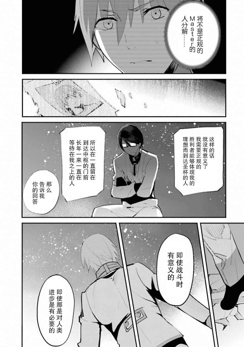 《圣杯传说EXTRA》漫画 038话