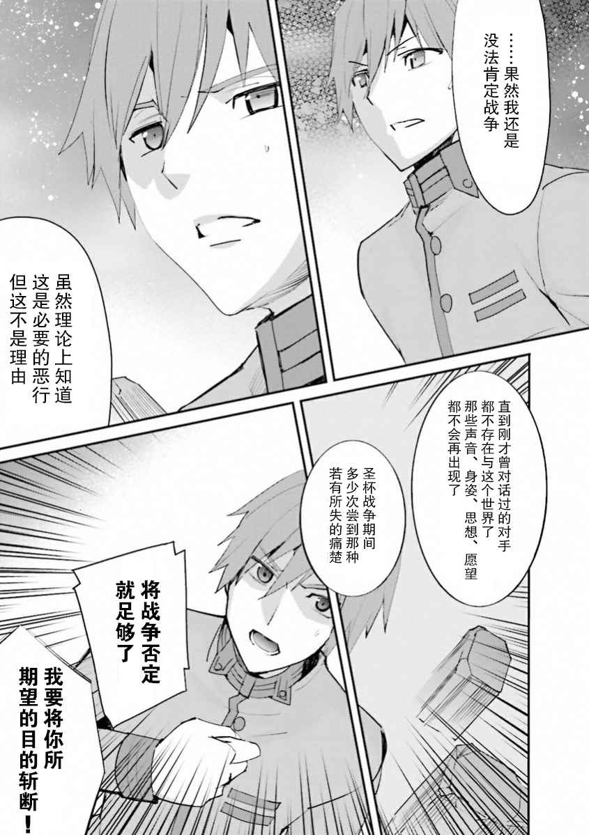 《圣杯传说EXTRA》漫画 038话