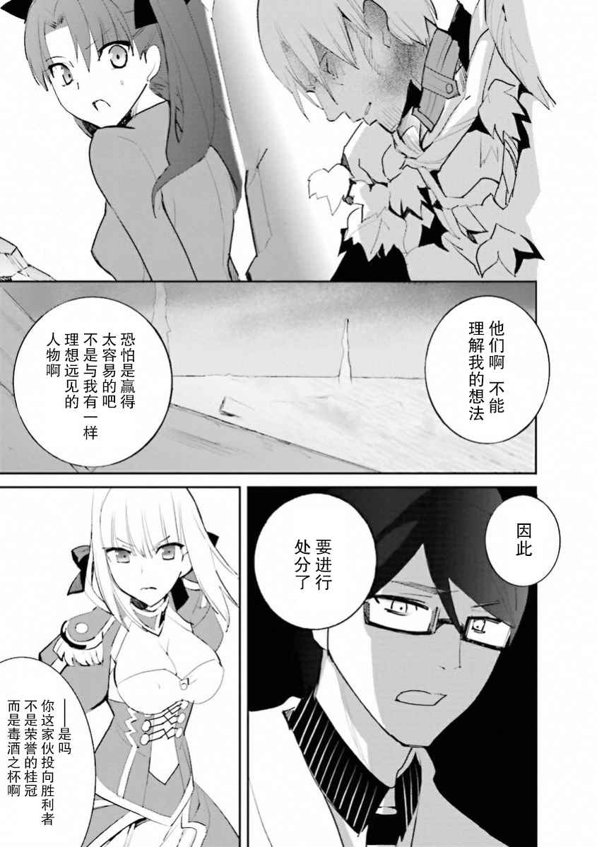 《圣杯传说EXTRA》漫画 038话