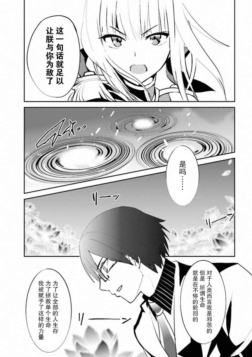 《圣杯传说EXTRA》漫画 038话