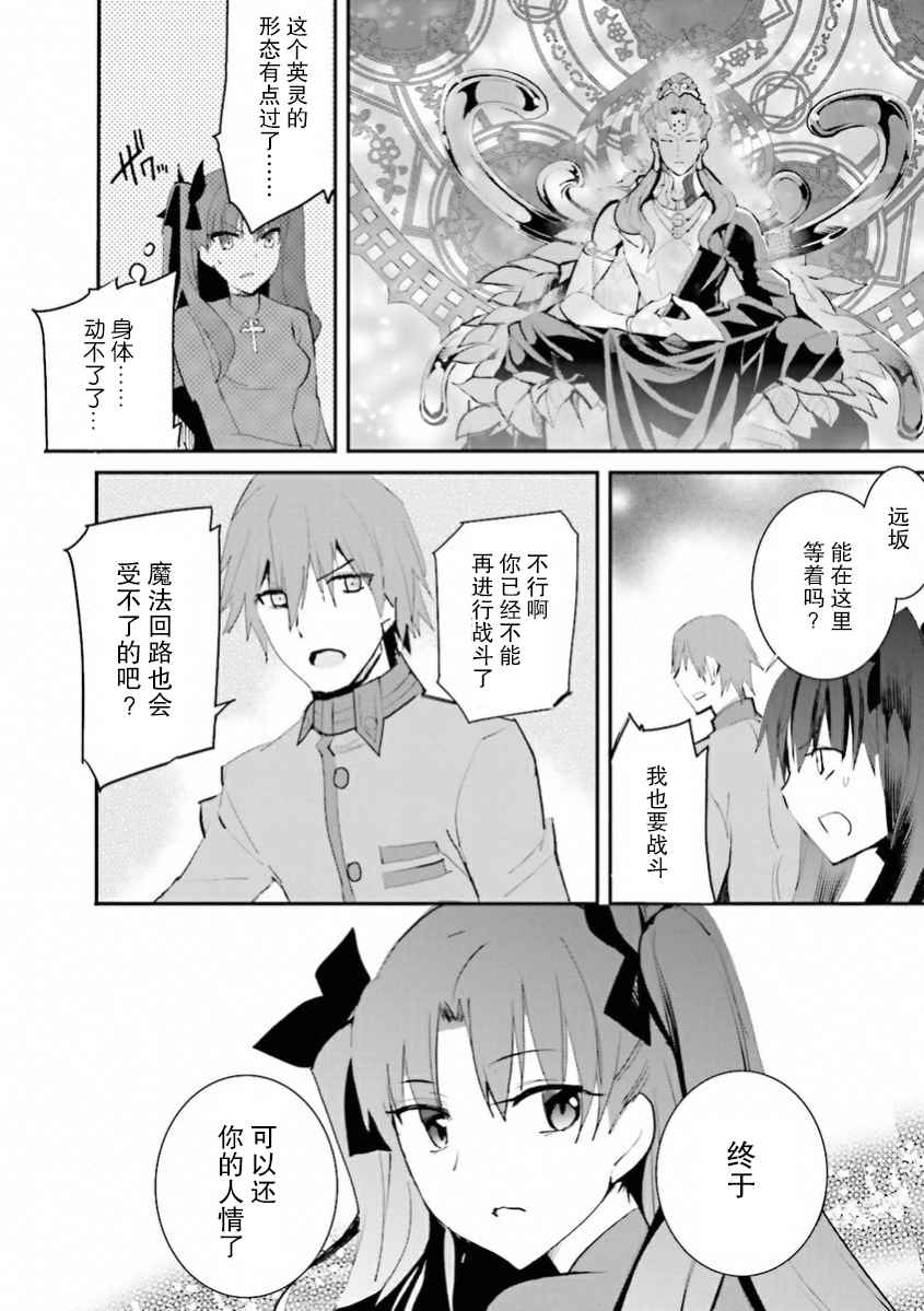 《圣杯传说EXTRA》漫画 038话