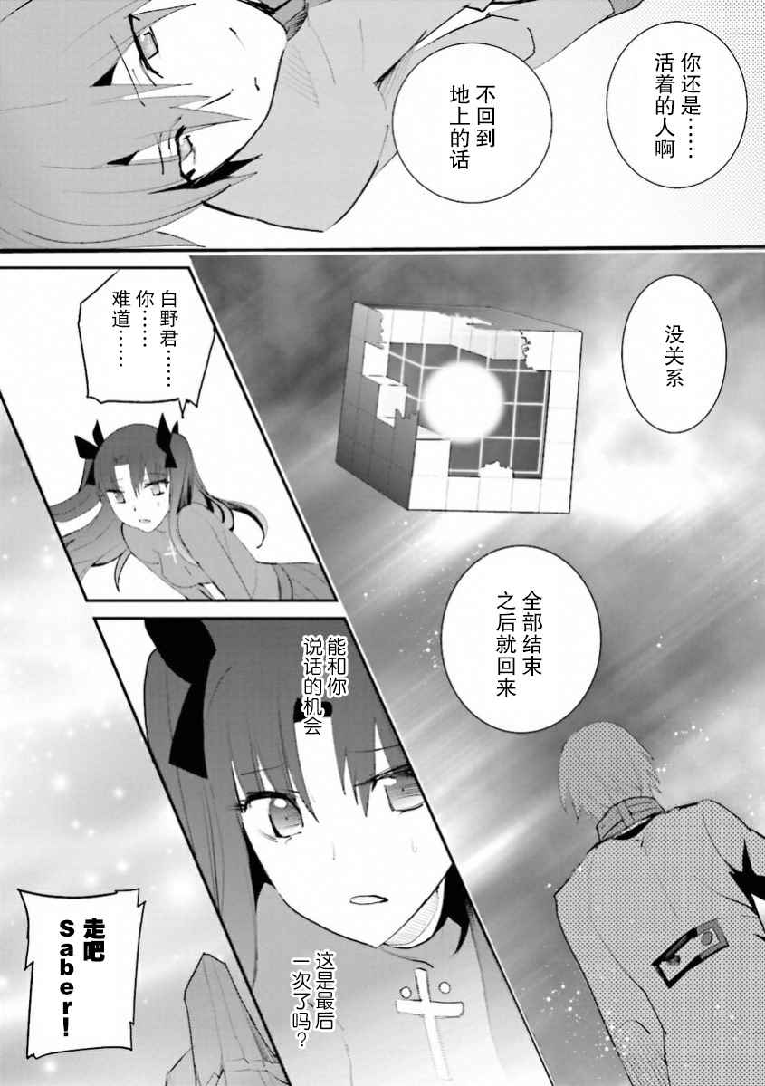 《圣杯传说EXTRA》漫画 038话