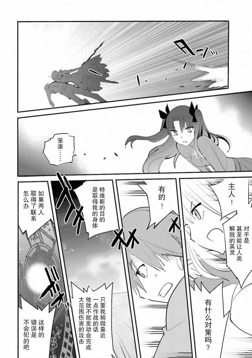 《圣杯传说EXTRA》漫画 038话