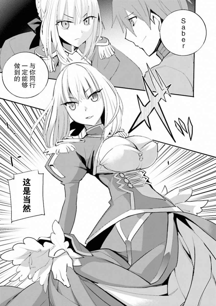 《圣杯传说EXTRA》漫画 038话