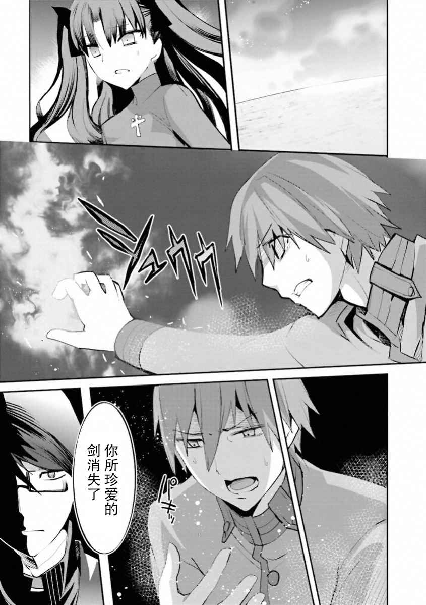 《圣杯传说EXTRA》漫画 038话