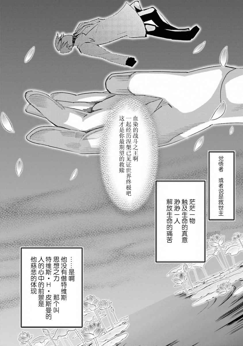 《圣杯传说EXTRA》漫画 038话