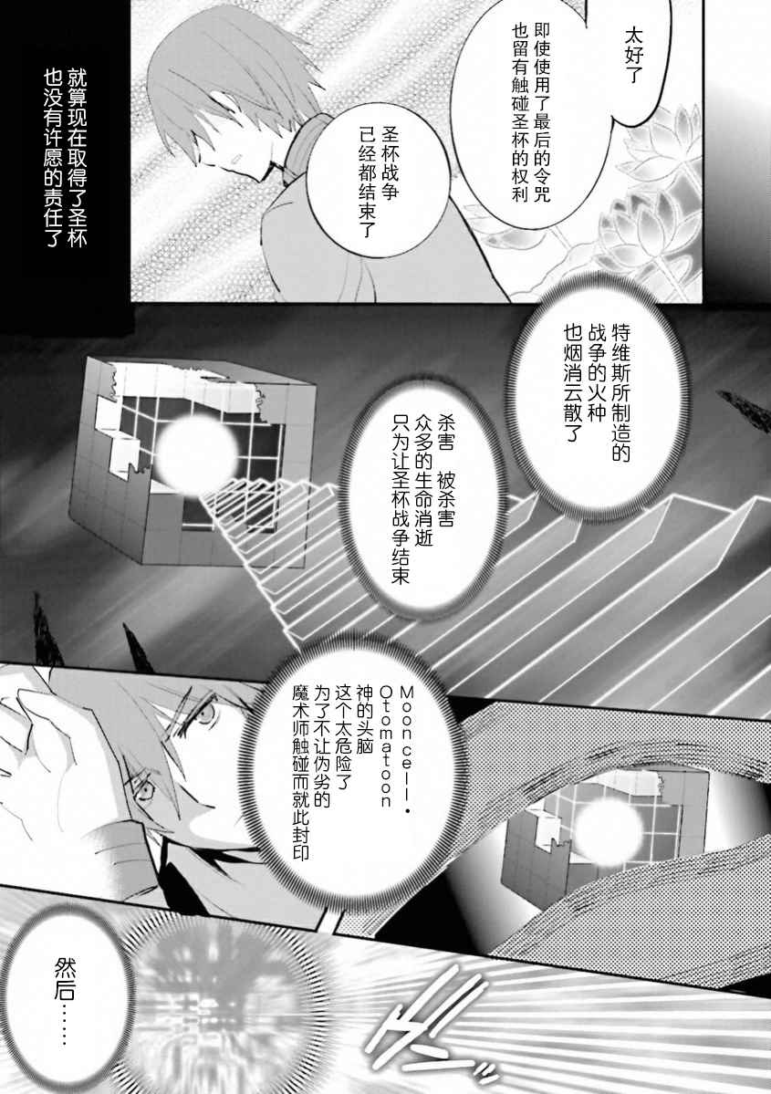 《圣杯传说EXTRA》漫画 038话