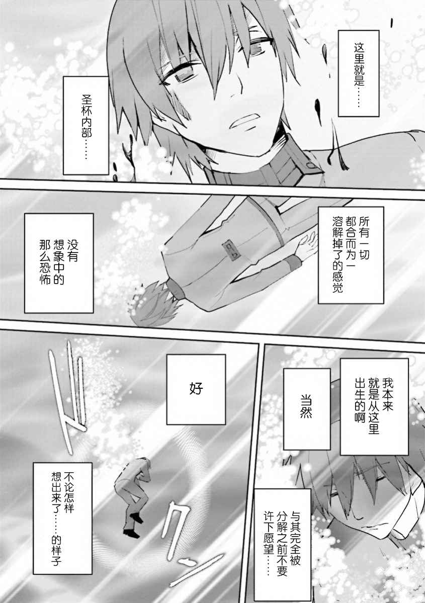 《圣杯传说EXTRA》漫画 038话