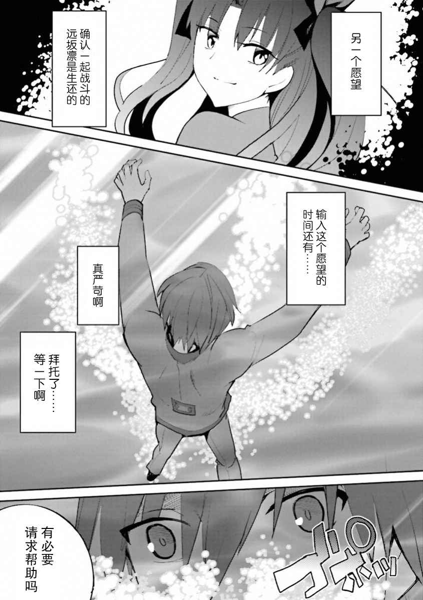 《圣杯传说EXTRA》漫画 038话