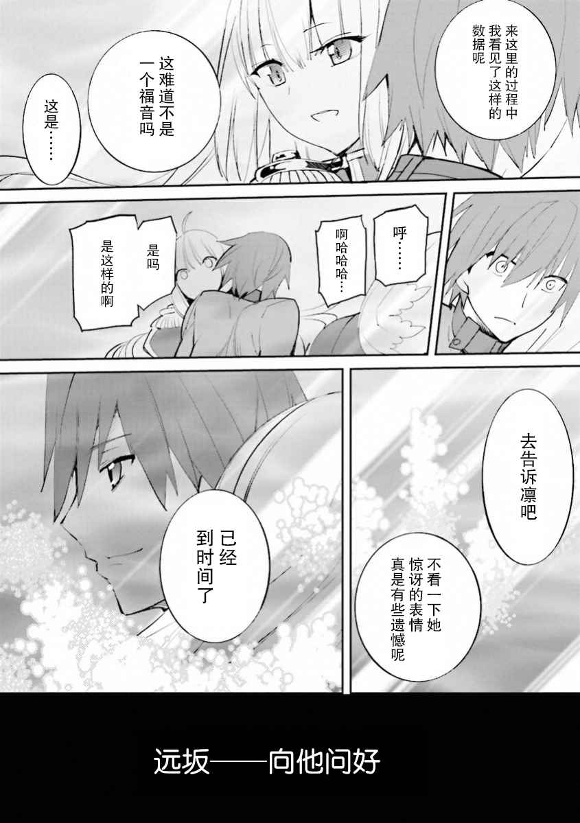 《圣杯传说EXTRA》漫画 038话