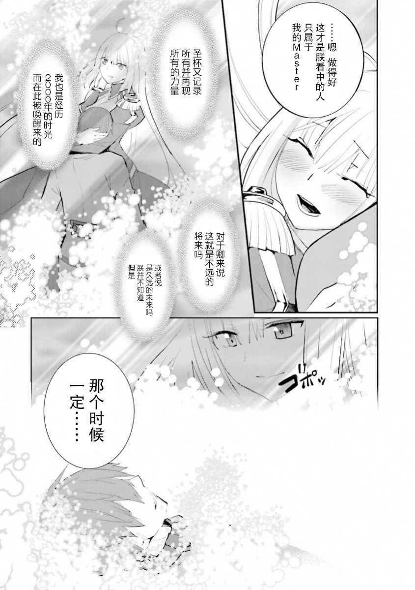 《圣杯传说EXTRA》漫画 038话